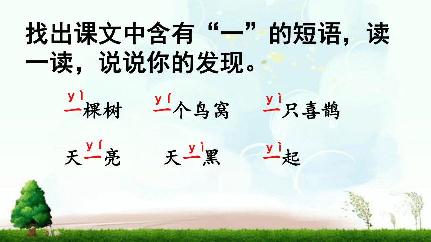 樹後來:有了朋友-----快樂從前:沒有朋友-----孤單樹和喜鵲板書設計2