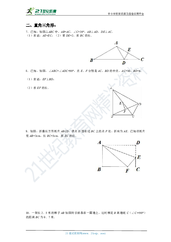 浙教八年级上册 期末提高复习之特殊三角形习题（含规范答案）