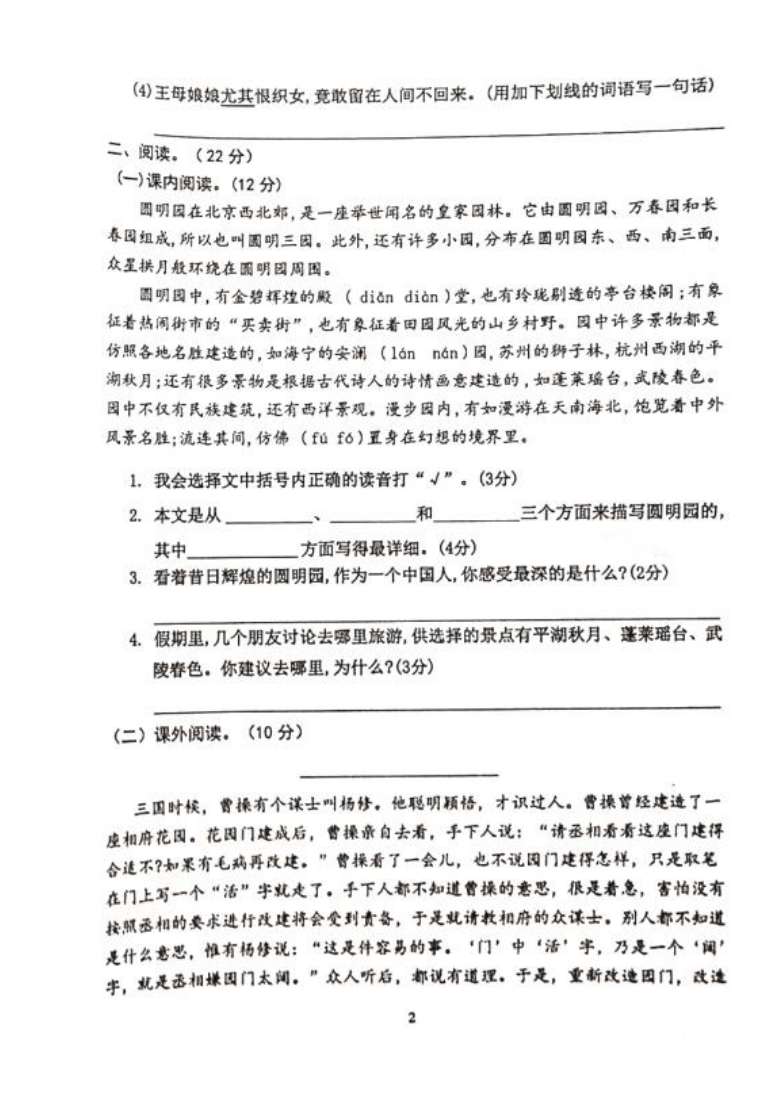 广东省惠州市惠阳区2020-2021学年第一学期五年级语文期中检测试题（扫描版，无答案）