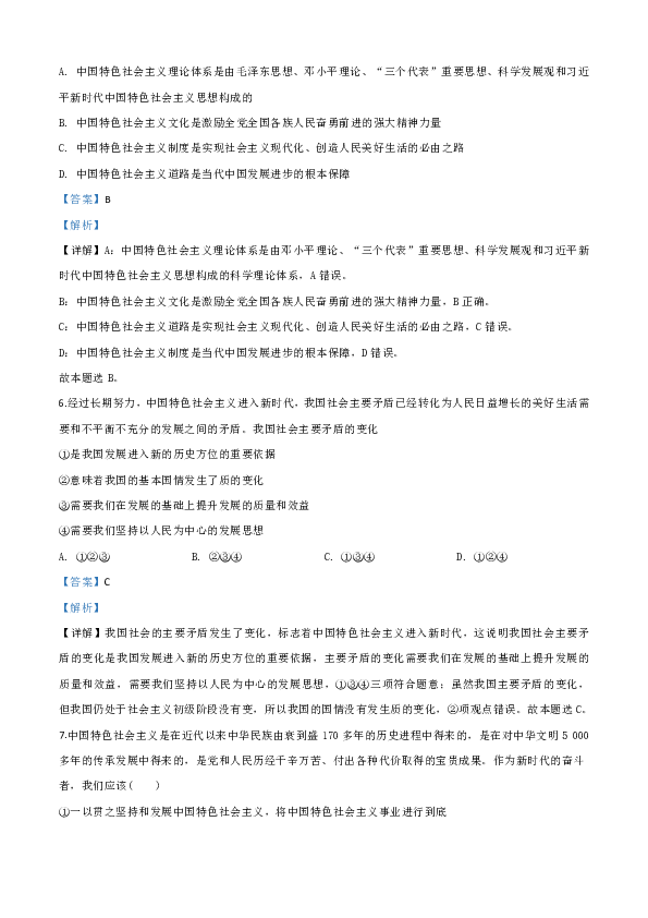 2019-2020学年天津市西青区高一上学期期末政治试题带解析