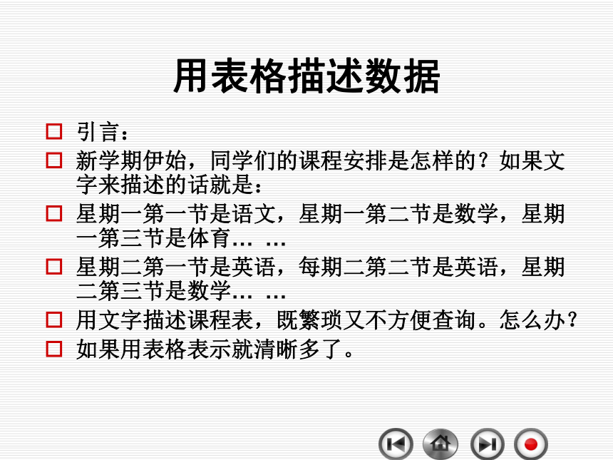 新世纪版（2018）七下信息技术 1.1表格 课件（26张PPT）