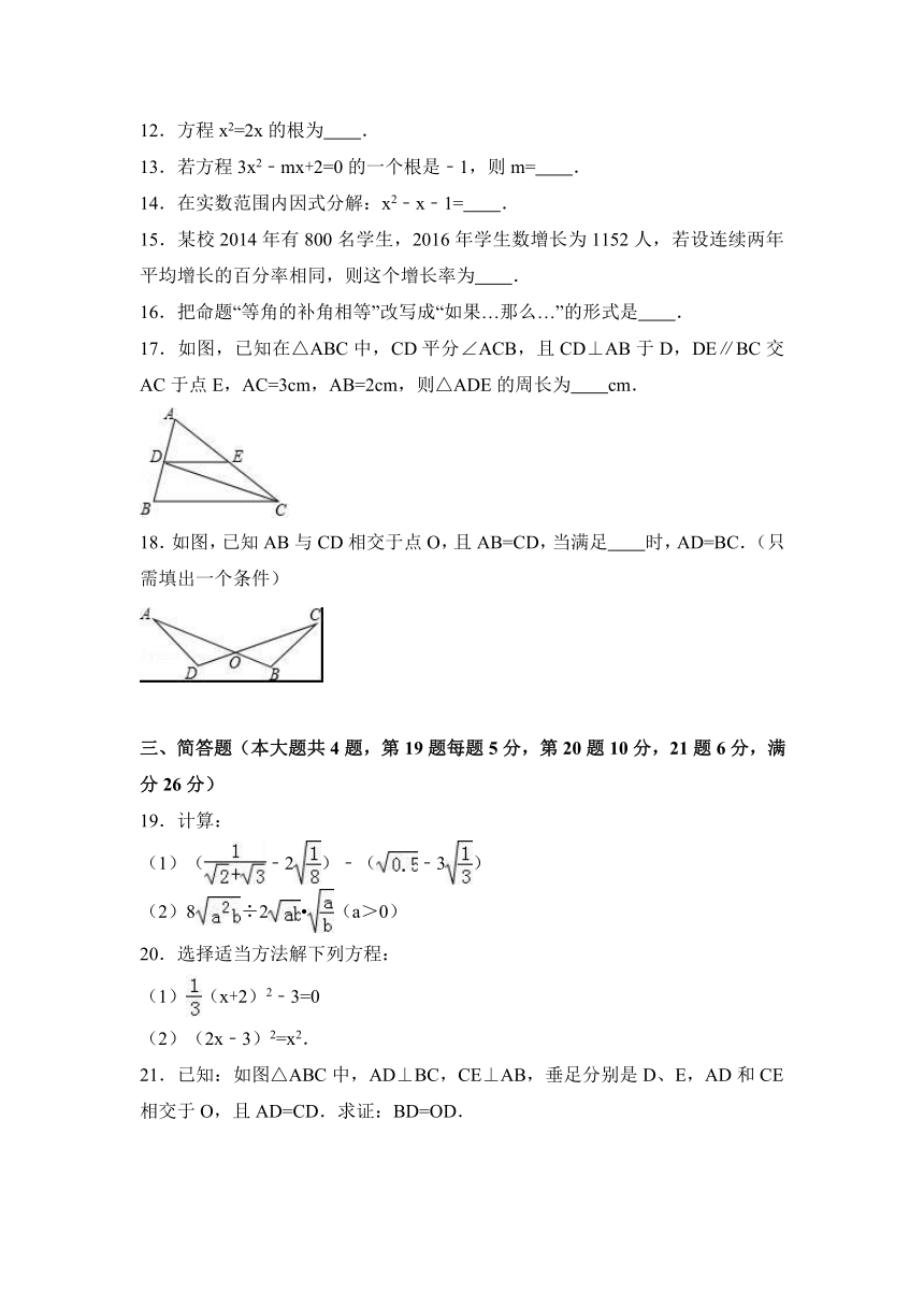 上海市浦东新区第四教育署2016-2017学年八年级（上）期中数学试卷（五四学制）（解析版）