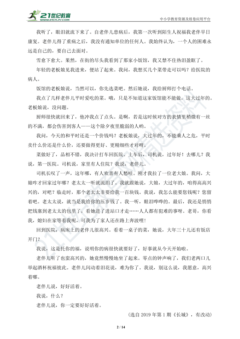 【2021山东专版】高中语文新题型组合训练03小说阅读+文言文阅读+语言文字运用（含解析）