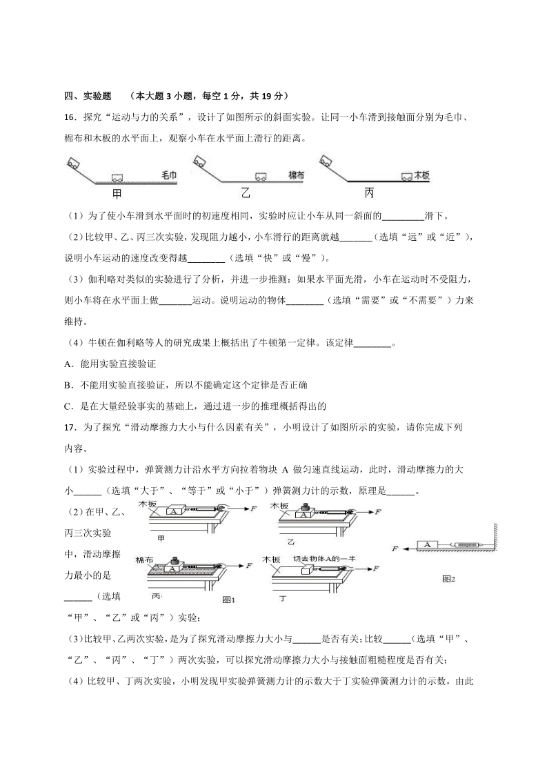 广东省高州市精英联盟2020-2021学年八年级下学期期中联考物理试题A（word版含答案）