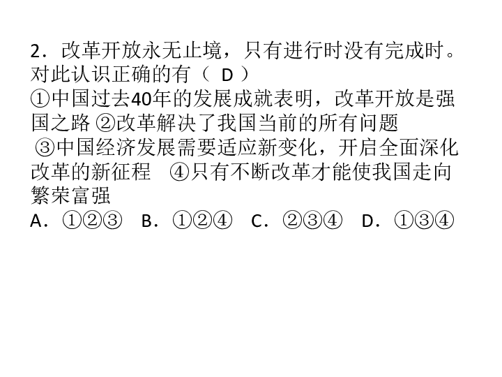 湖北省利川市凉雾中学2020届九年级上学期道德与法治期末复习测试题   课件（29张ppt）