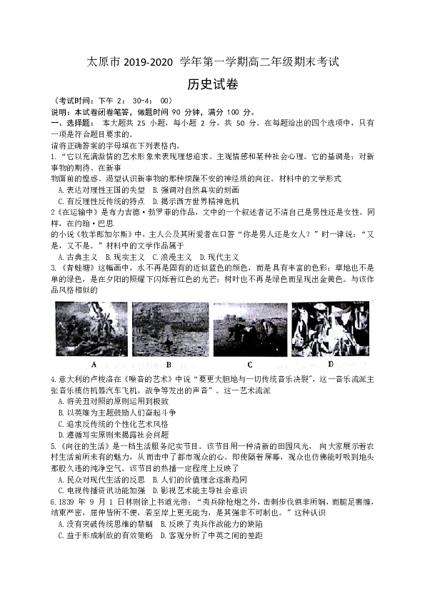 山西省太原市2019-2020学年高二上学期期末考试历史试题