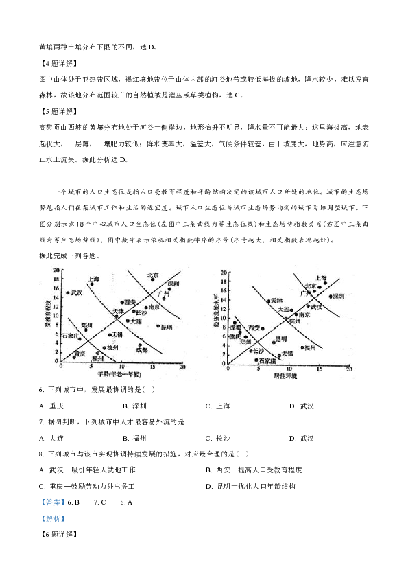 陕西省汉中市2019届高三下学期第二次教学质量检测文科综合地理试卷 Word版含解析