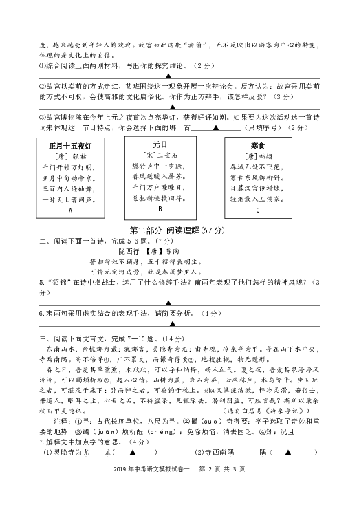 2019年江苏省宿迁市宿豫区中考语文模拟冲刺试卷一含答案