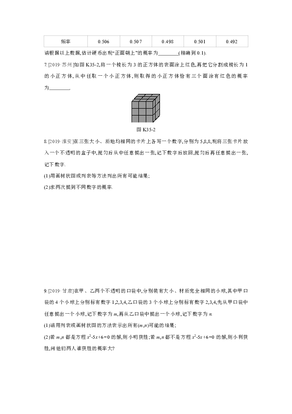 2020年中考数学三轮复习知识点提分一遍过（35）概率含答案