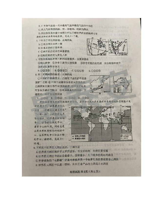 山东省泰安市2019年初中学业水平考试地理试题（图片版有答案）