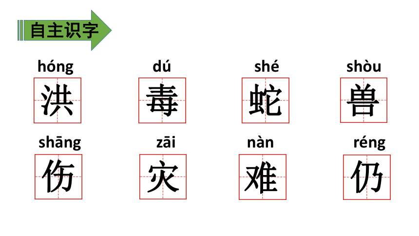 15、大禹治水  课件