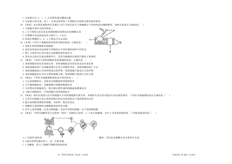 云南省曲靖市罗平县2020-2021学年高一下学期期末考试理科生物试题 （Word版含答案）