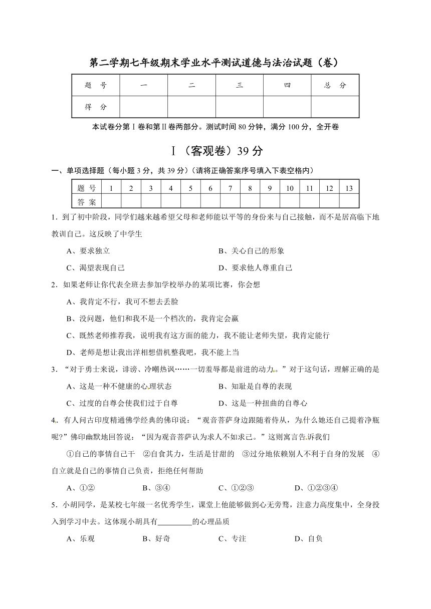 山西农业大学附属中学2016-2017学年七年级下学期期末考试道德与法治试题（Word版，含答案）