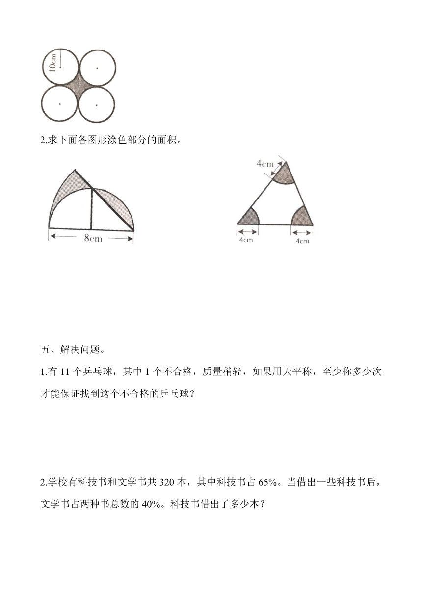 数学六年级上冀教版期末练习三（无答案）