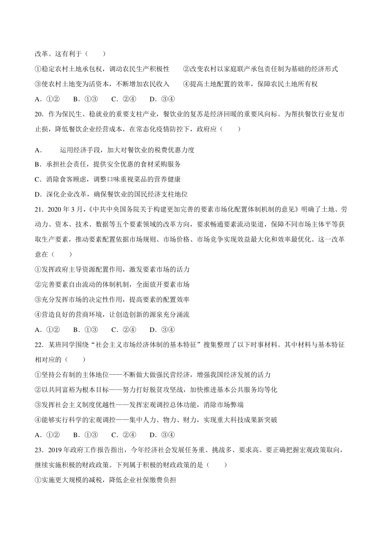 云南省玉溪市2020-2021学年高一上学期期末教学质量检测政治试题 Word版含答案