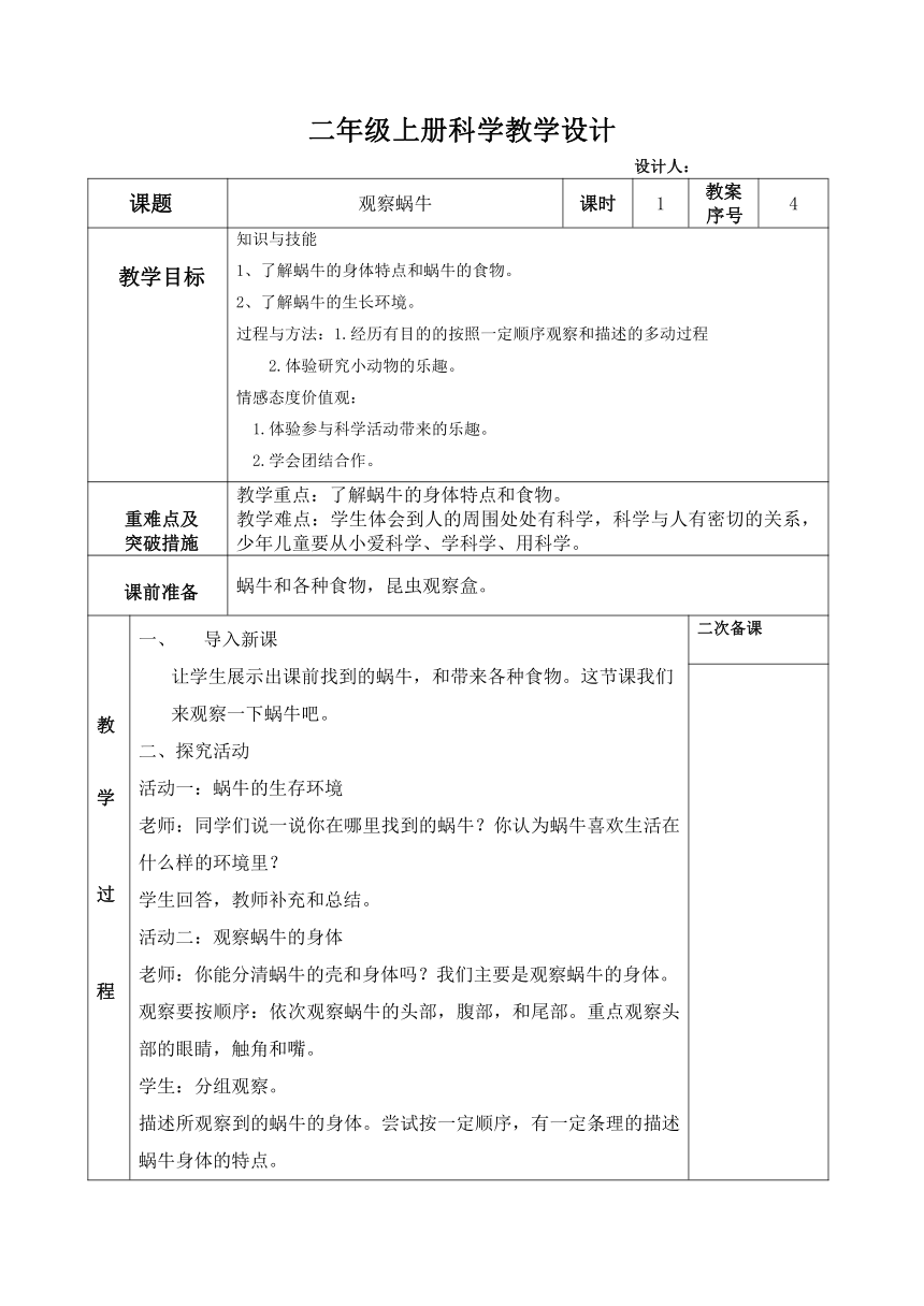 观察蜗牛 教案