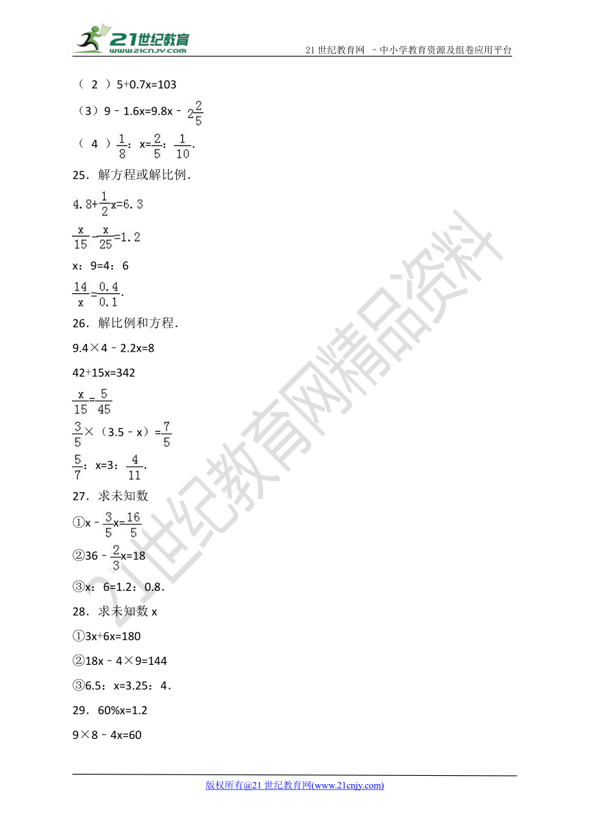 小升初毕业复习：解方程训练题