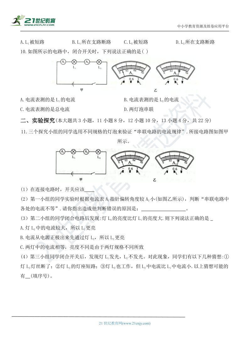 第十五章 电流和电路  综合测试试卷 (九上物理阶段性测试)