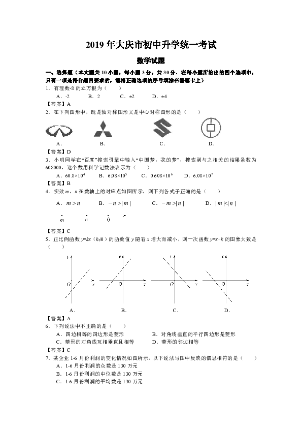 2019年黑龙江省大庆市初中升学统一考试数学试题(word版含答案)