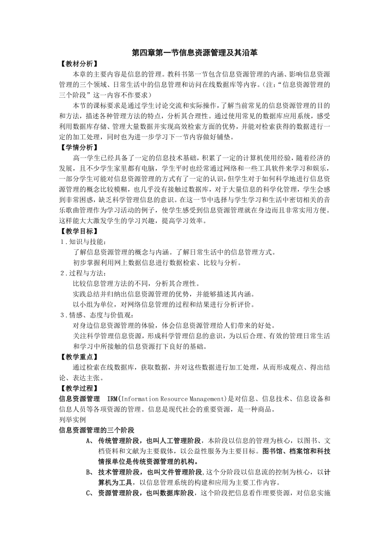 浙教版高中信息技术必修 4-1 信息资源管理及其沿革 教学设计