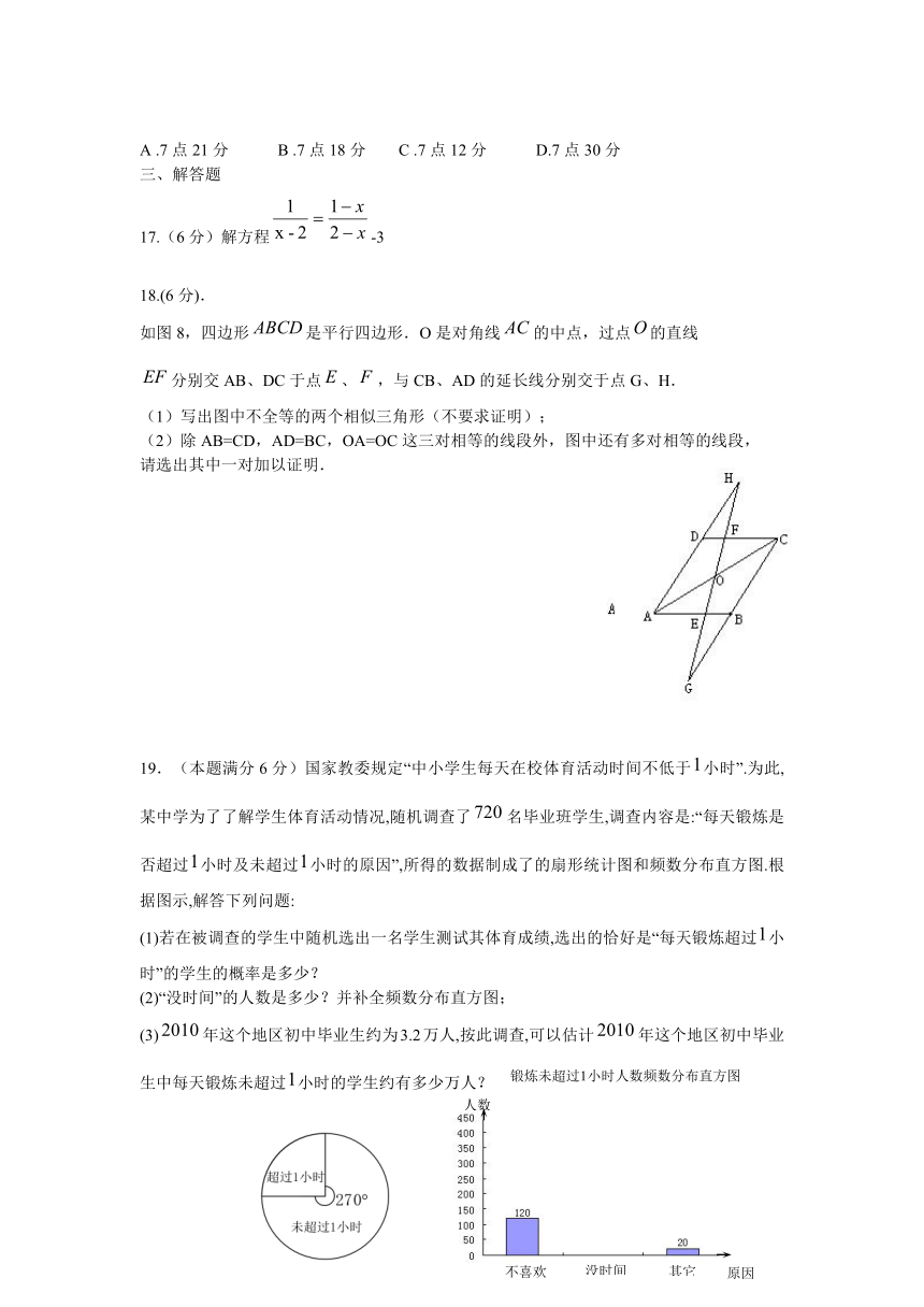 中考数学适应性模拟试题（七）含答案