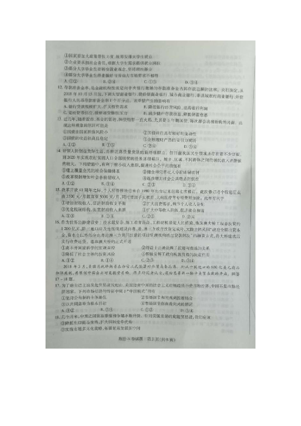 2018-2019学年河南省周口市高一上学期期末抽测考试政治试题 扫描版