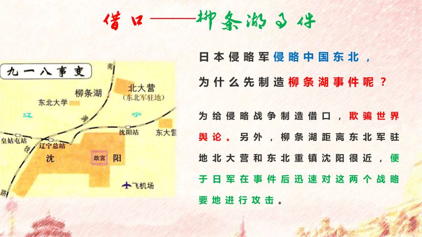 第18課從九一八事變到西安事變課件21張ppt