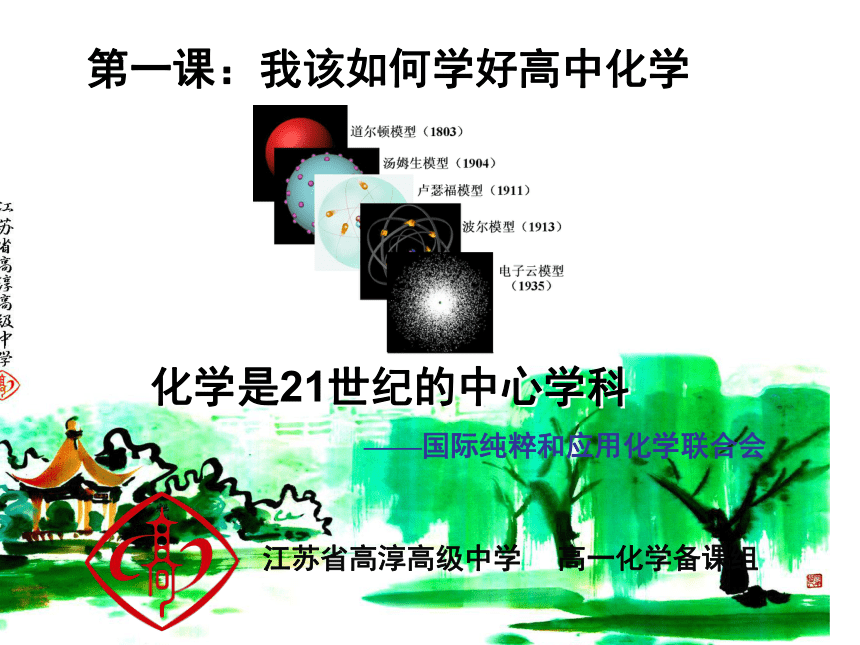 第一课 我该如何学好高中化学