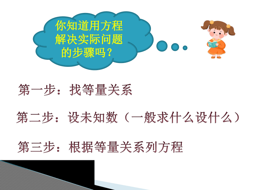 人教版六年级数学下册6.1.3 式与方程 课件1