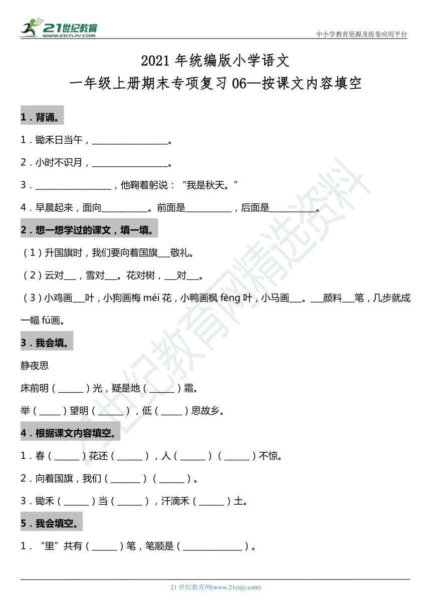 课件预览