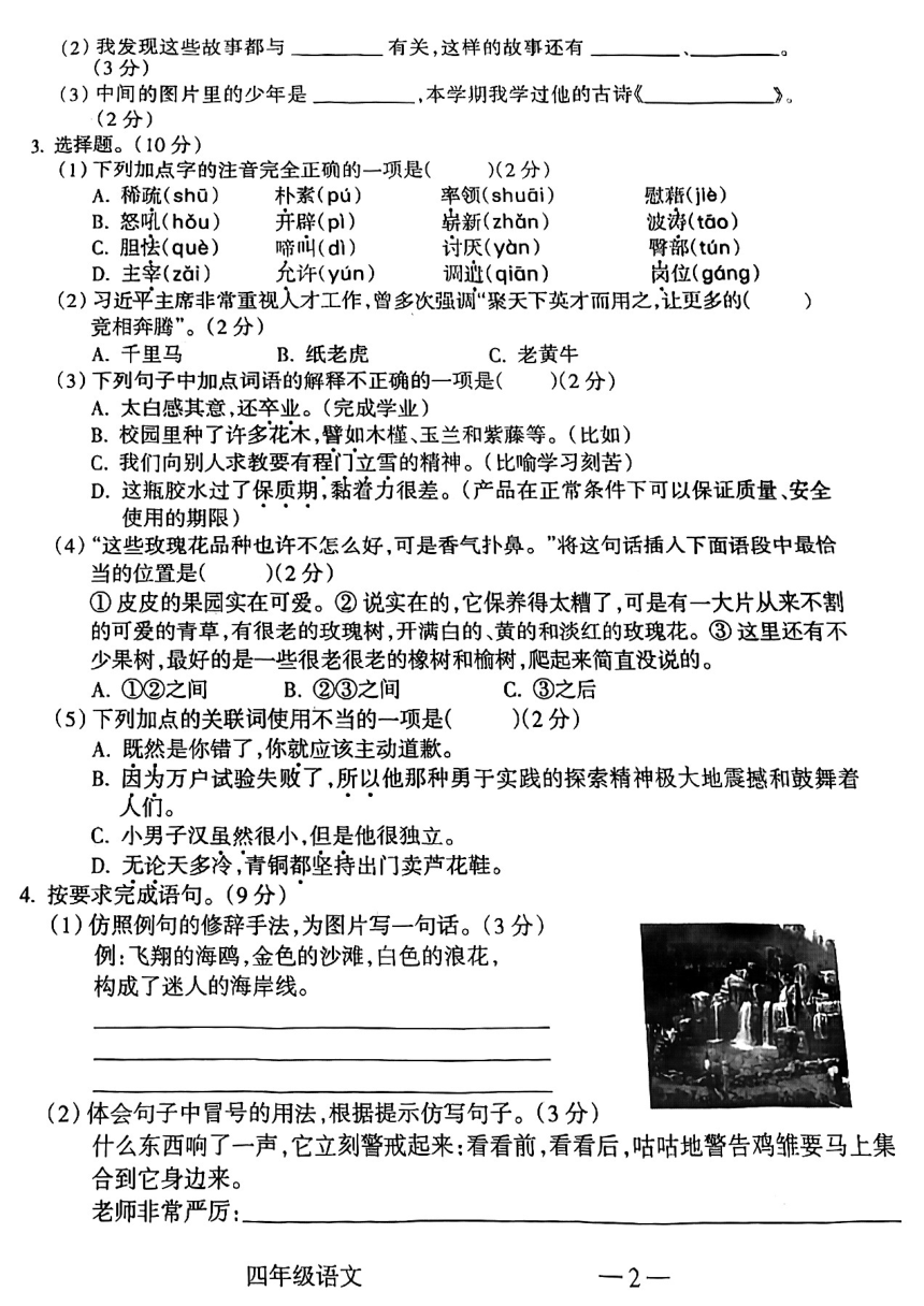 山西省吕梁市离石区2021-2022学年四年级下学期期末考试语文试卷（PDF版无答案）