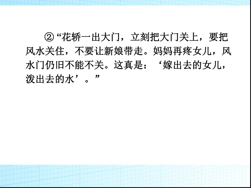 高二语文人教版选修 中国民俗文化 第四单元《故乡的婚礼》课件1