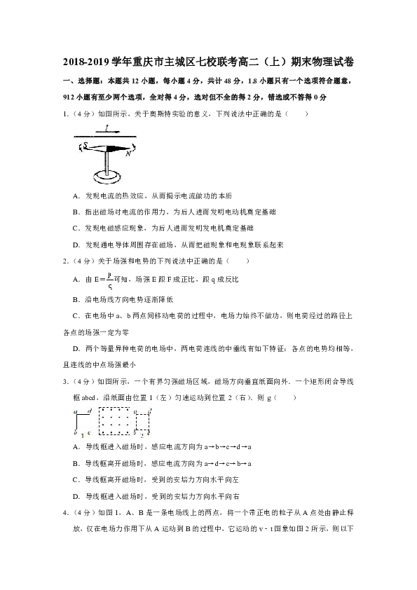 2018-2019学年重庆市主城区七校联考高二（上）期末物理试卷 Word版含解析