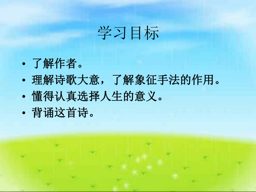 《未选择的路》课件