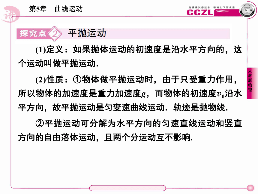 5-2平抛运动课件  45张