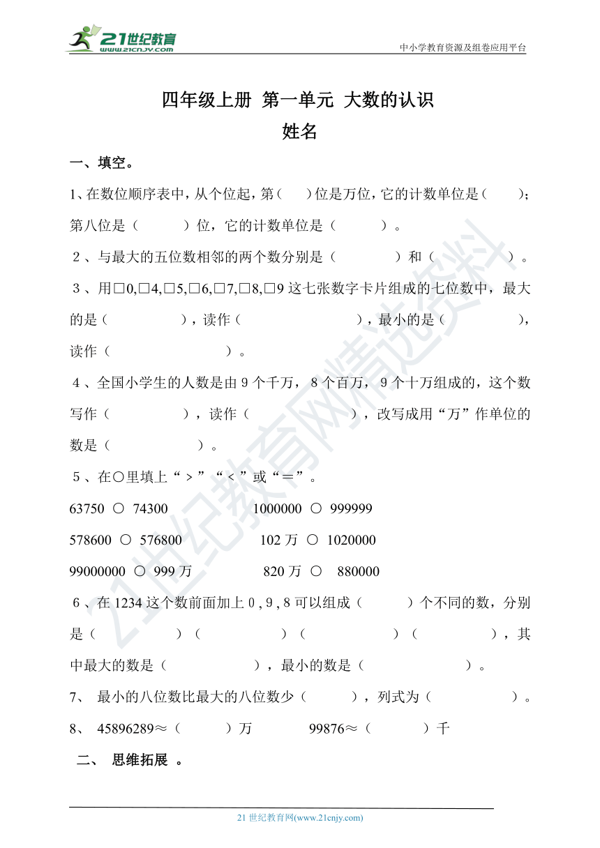 四年级上册 第一单元 大数的认识 奥数训练籍