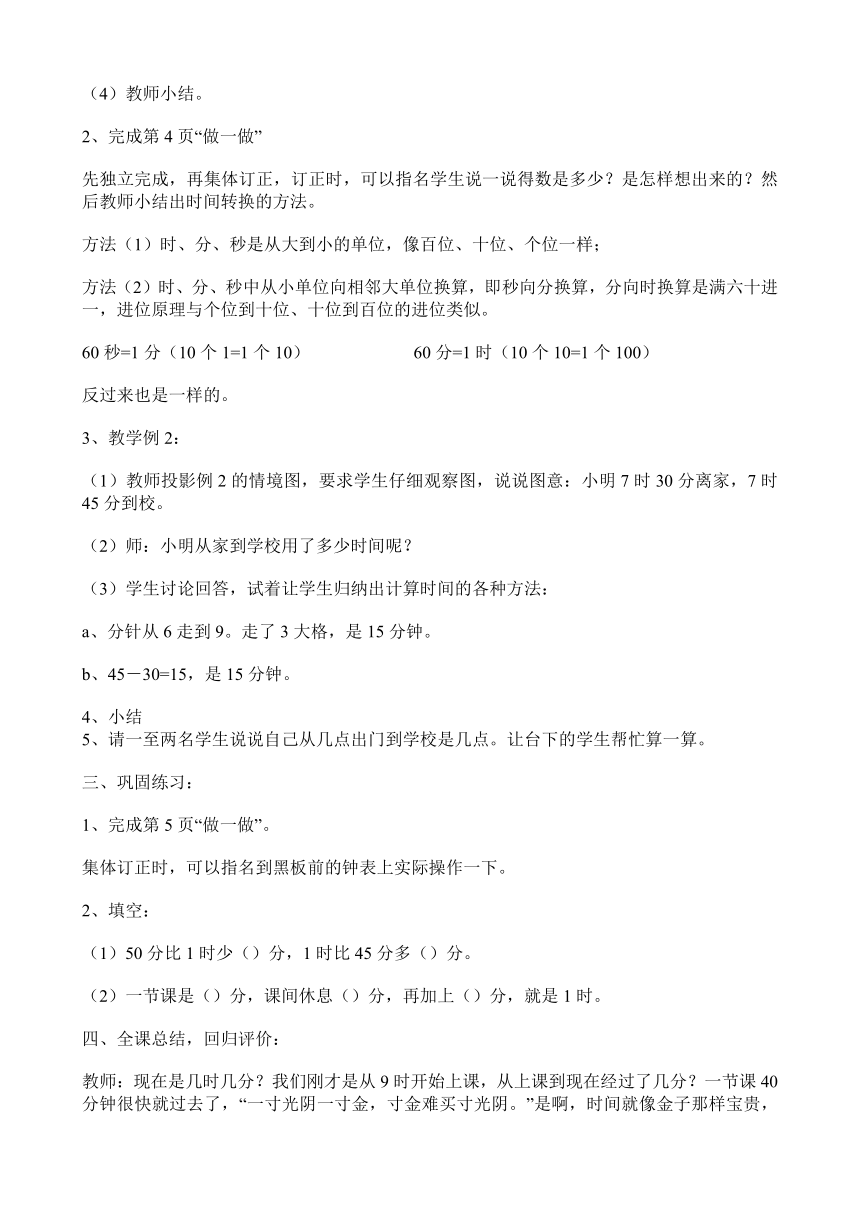 人教版数学三年级上册 全册教案