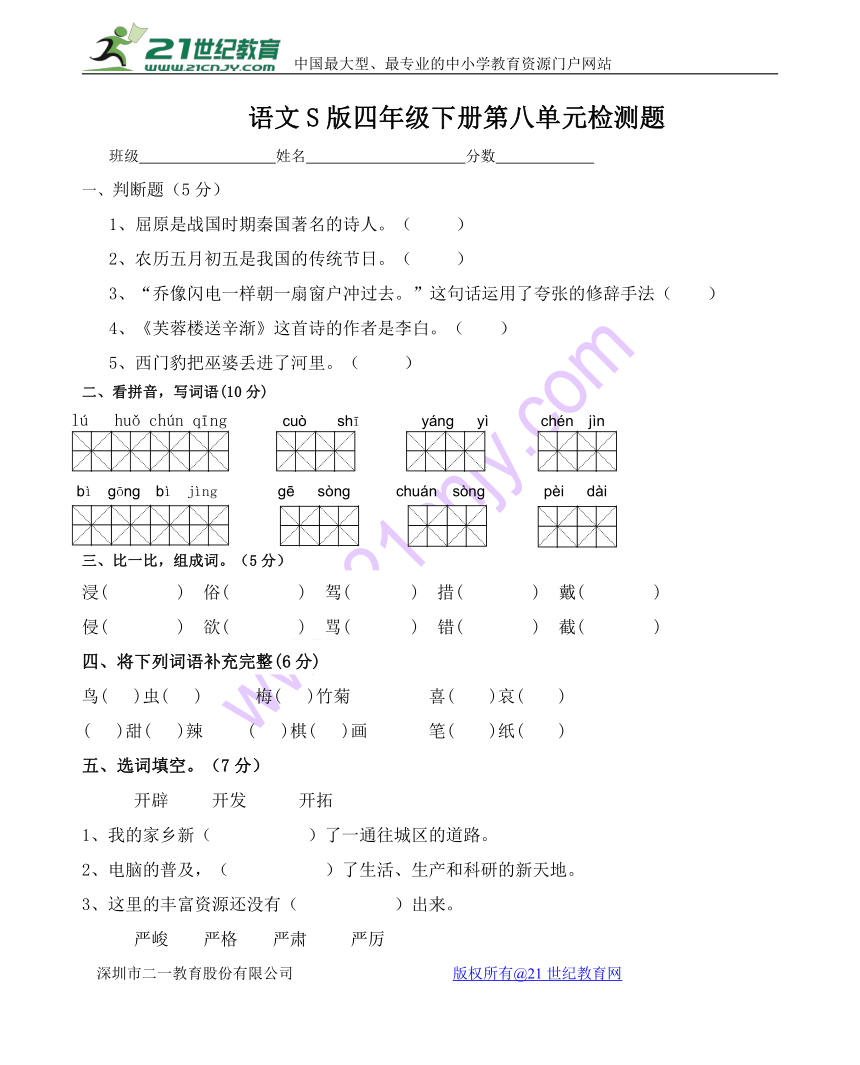 语文S版小学语文四年级下册第八单元测试卷（无答案）