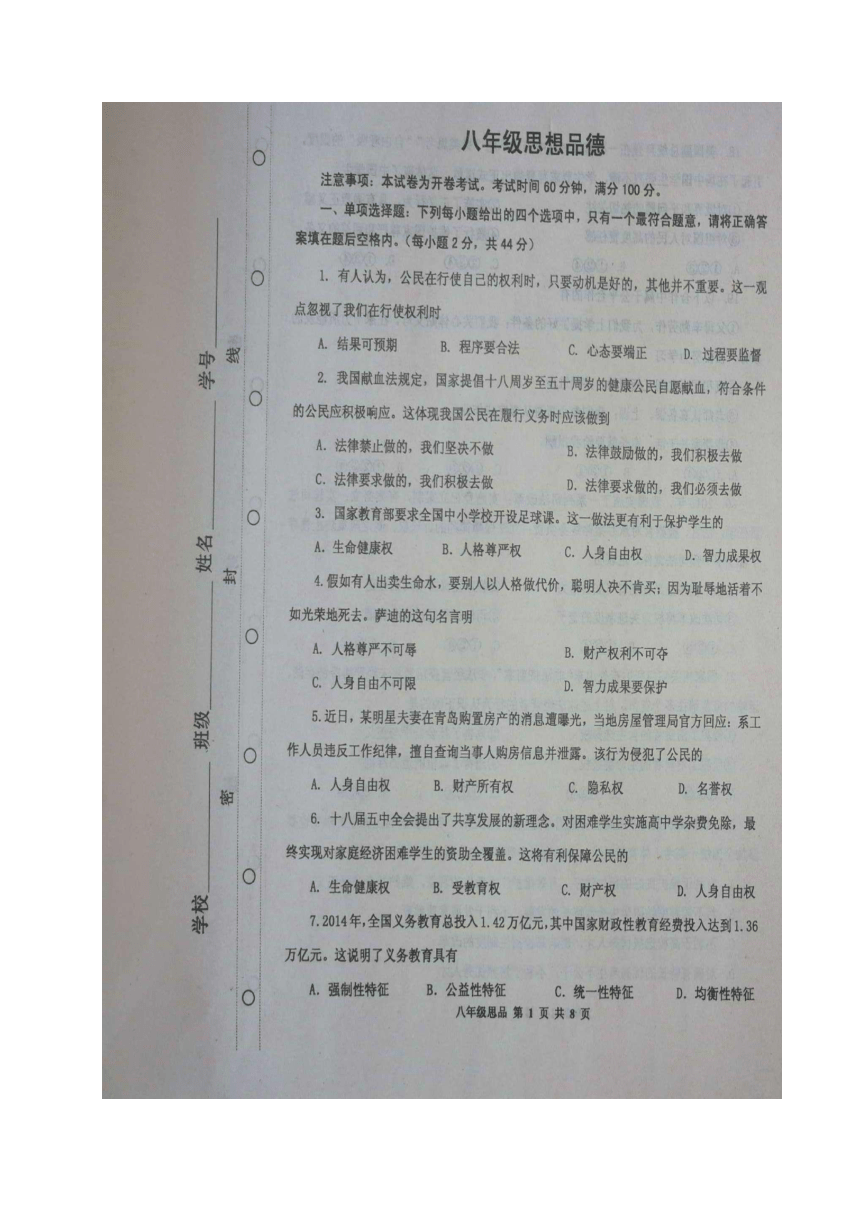 天津市红桥区2016-2017学年八年级下学期期末考试政治试题（图片版）