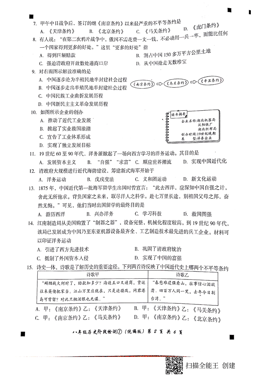河北省石家庄市赵县2021-2022学年第一学期八年级历史第一次月考试题（扫描版，含答案）