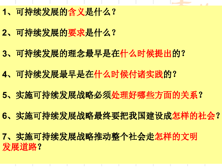 实施可持续发展战略下载