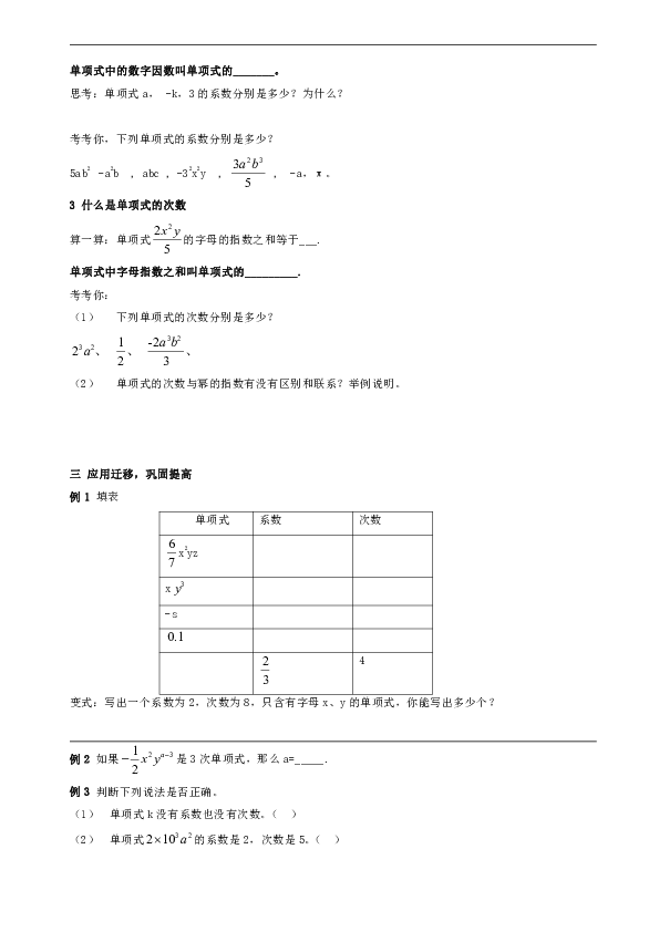 湘教版七年级数学上册教案2.4 整式（2课时）