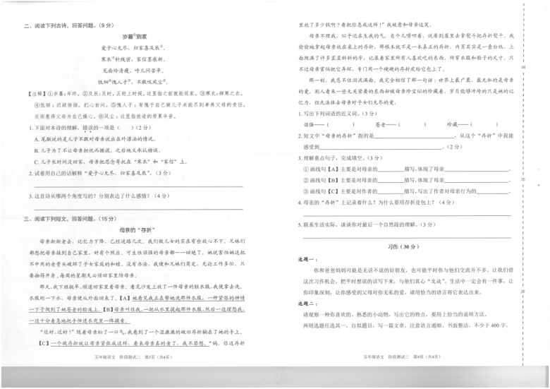 统编版广东深圳龙华区2020-2021学年第一学期 五年级语文（5、6单元）期末考前复习试卷（PDF扫描版，无答案）