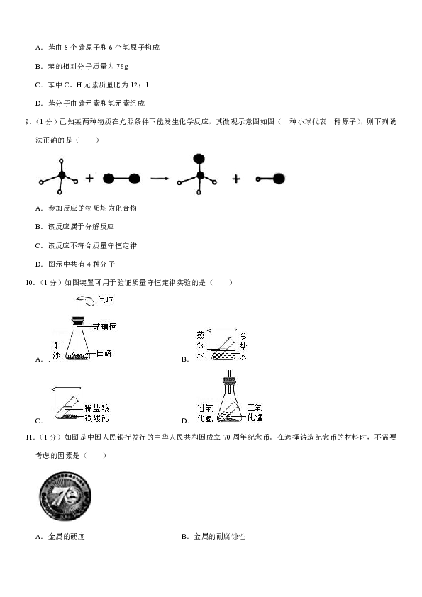 2019-2020学年辽宁省沈阳市沈河区九年级（上）期末化学试卷（解析版）