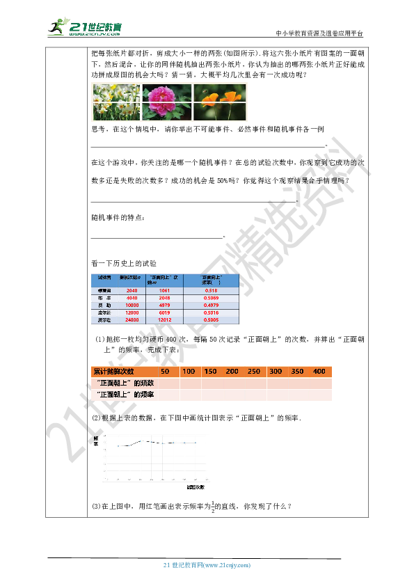 25.1在重复试验中观察不确定现象 导学案