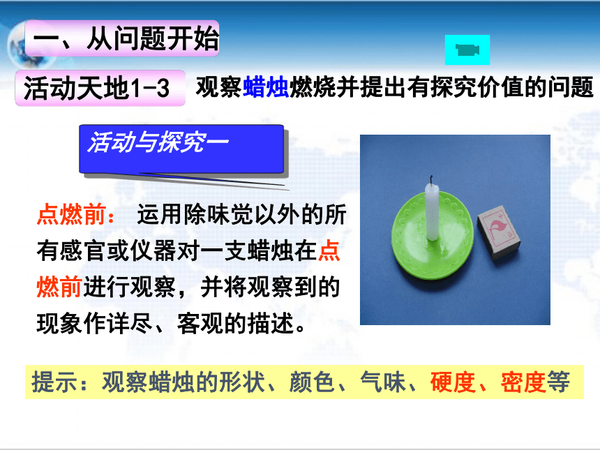 第二节 体验化学探究（45张PPT）