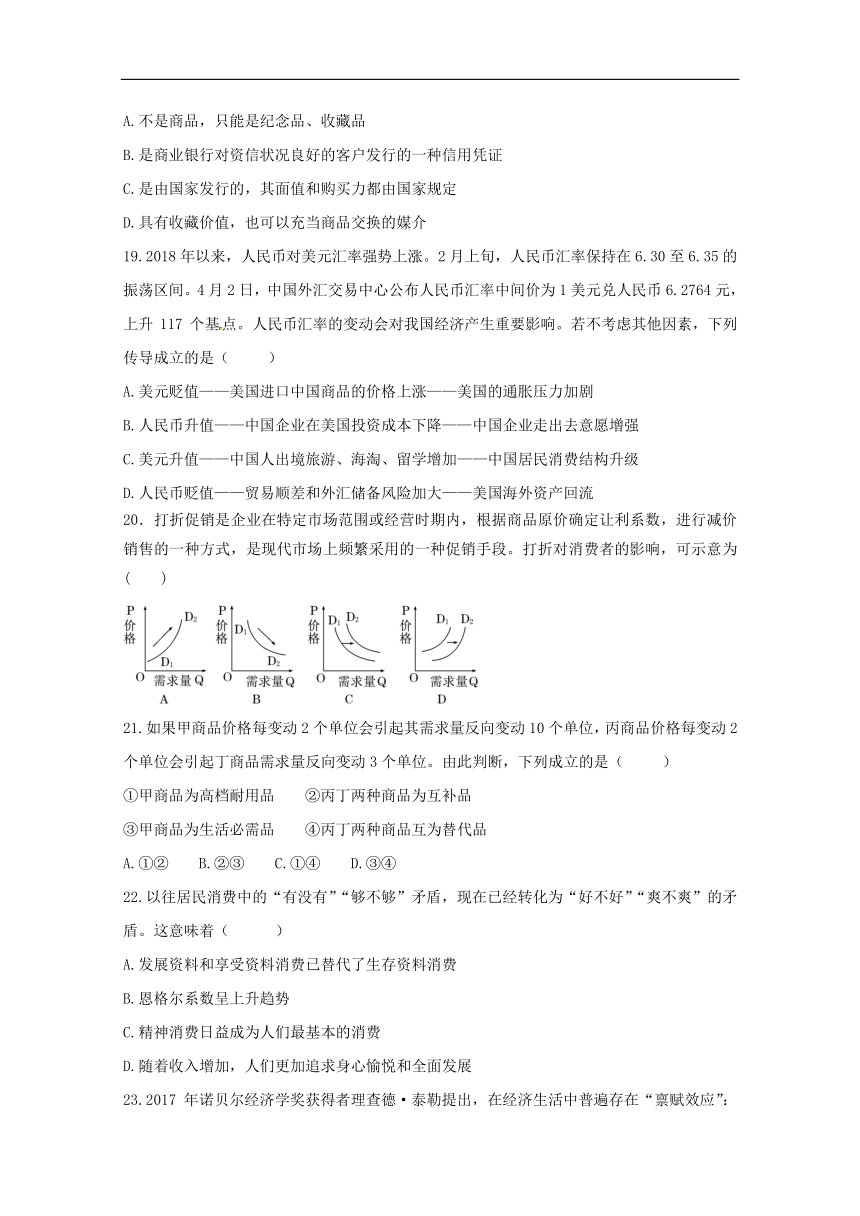 黑龙江省安达市田家炳高级中学2017_2018学年高二政治下学期期末考试试题