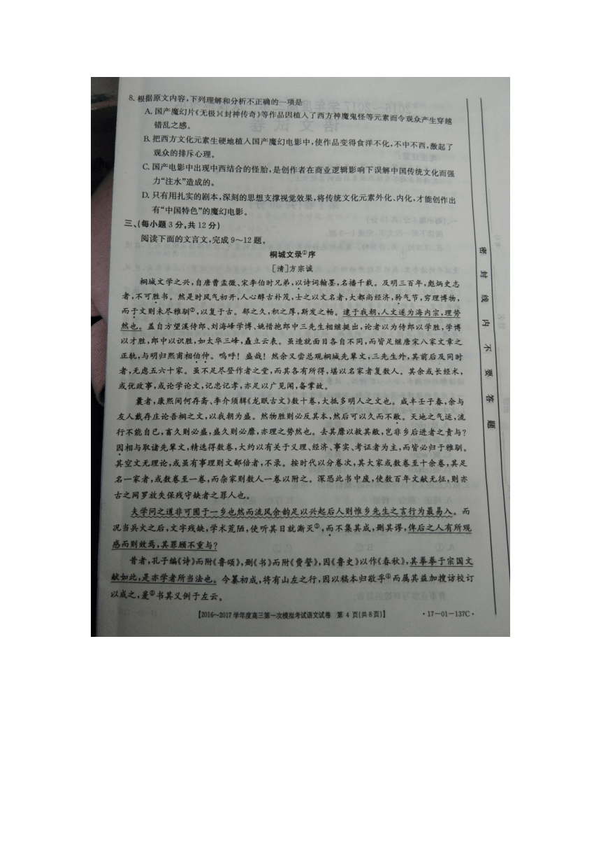 山东省菏泽市2017届高三下学期3月一模考试语文试题 扫描版缺答案