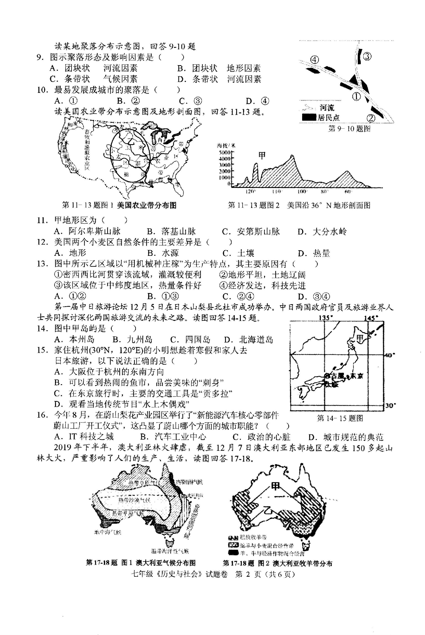 杭州临安2019学年第一学期期末七年级历史与社会（PDF版有答案）