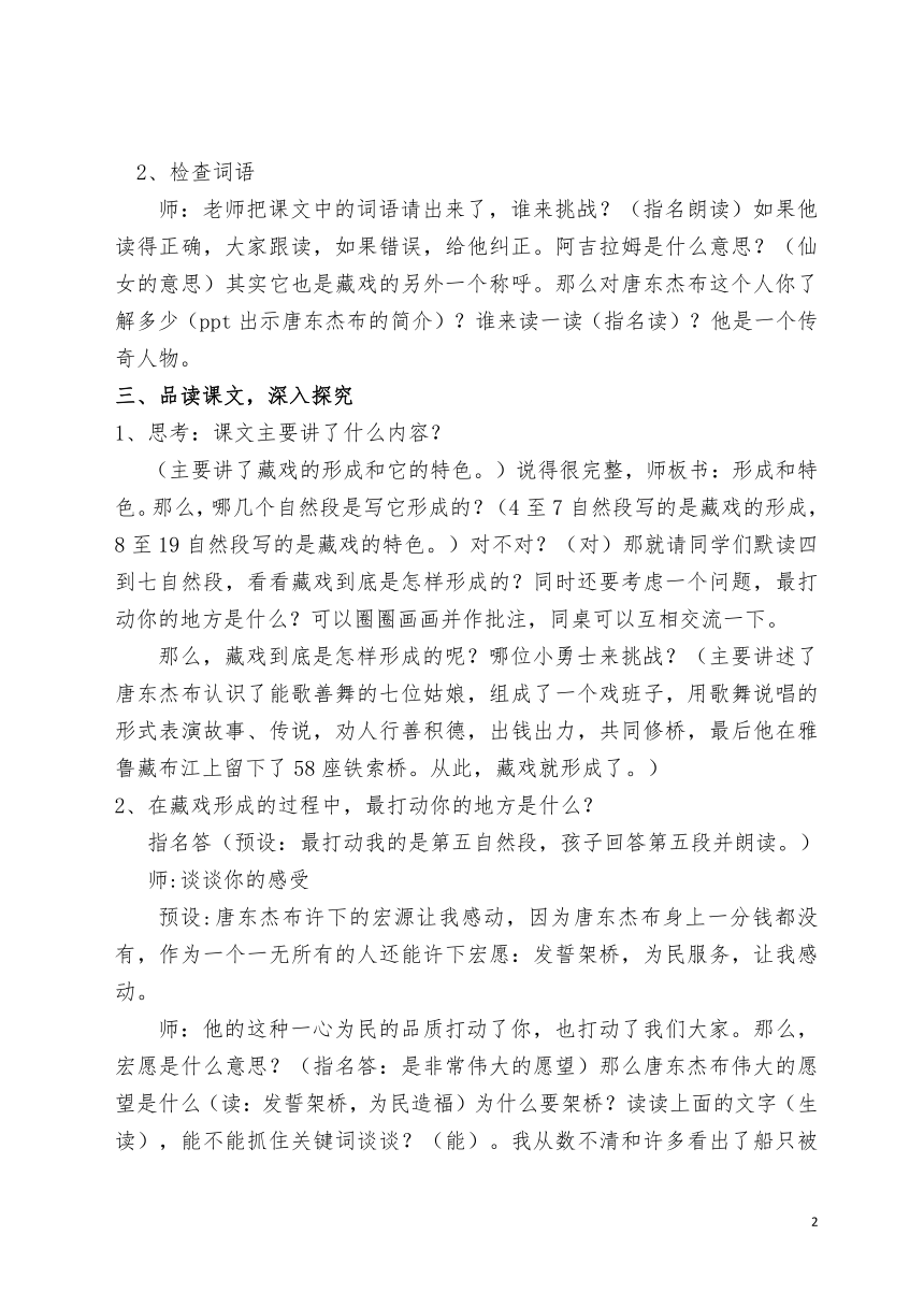 5page時間長總∣ 特色 無舞臺 魅力分 藏戲 戴面具∣ 形成總板書設計